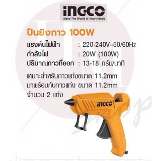 INGCO ปืนยิงกาว 100W No. GG148