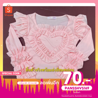 ลดทันที 70.- ใส่โค้ด PANSSHVS169เสื้อยืดแฟชั่นแต่งระบายอกรูปหัวใจระบายแขน