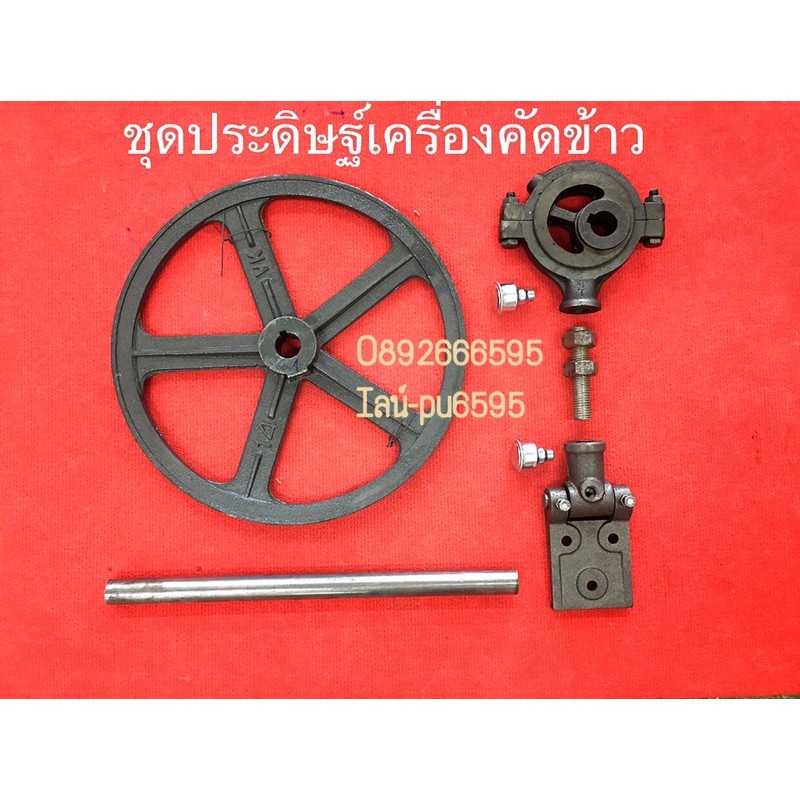 ชุดประดิษฐ์ เครื่องคัด เพลา1นิ้ว  ส่วนประกอบ  เครื่องร่อน  เครื่องคัดข้าว โรงสี คัดข้าว ร่อนข้าว คัดธัญพืช ลูกเบี้ยว