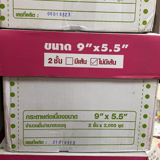 กระดาษต่อเนื่อง 9*5.5นิ้ว 2ชั้น ขาว มีก๊อปปี้ดำสอด