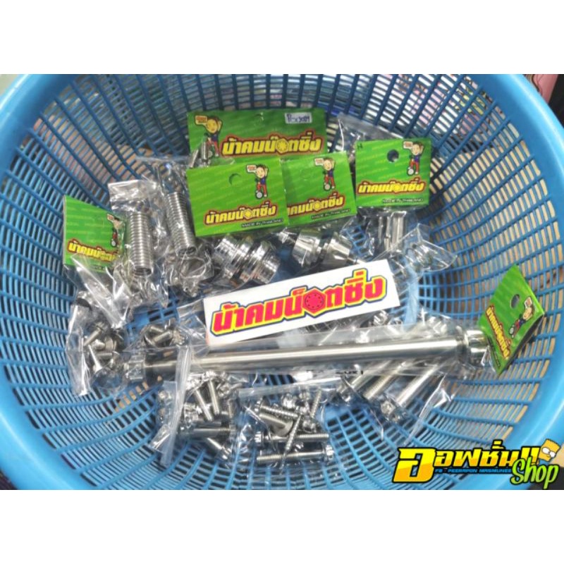 น้าคมน็อตซิ่ง ชุดน็อตทุกจุดทั้งคันงานหัวเฟือง Pcx2017,Pcx2018,Pcx2019,Pcx2020,Pcx2021