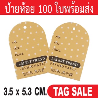 ป้ายห้อยเสื้อผ้า ป้ายแทคสินค้า เคลือบพีวีซีด้านกระดาษอาร์ตการ์ดหนา 350g. งานพรีเมียมมาก ผลิตในประเทศไทย ลดราคา