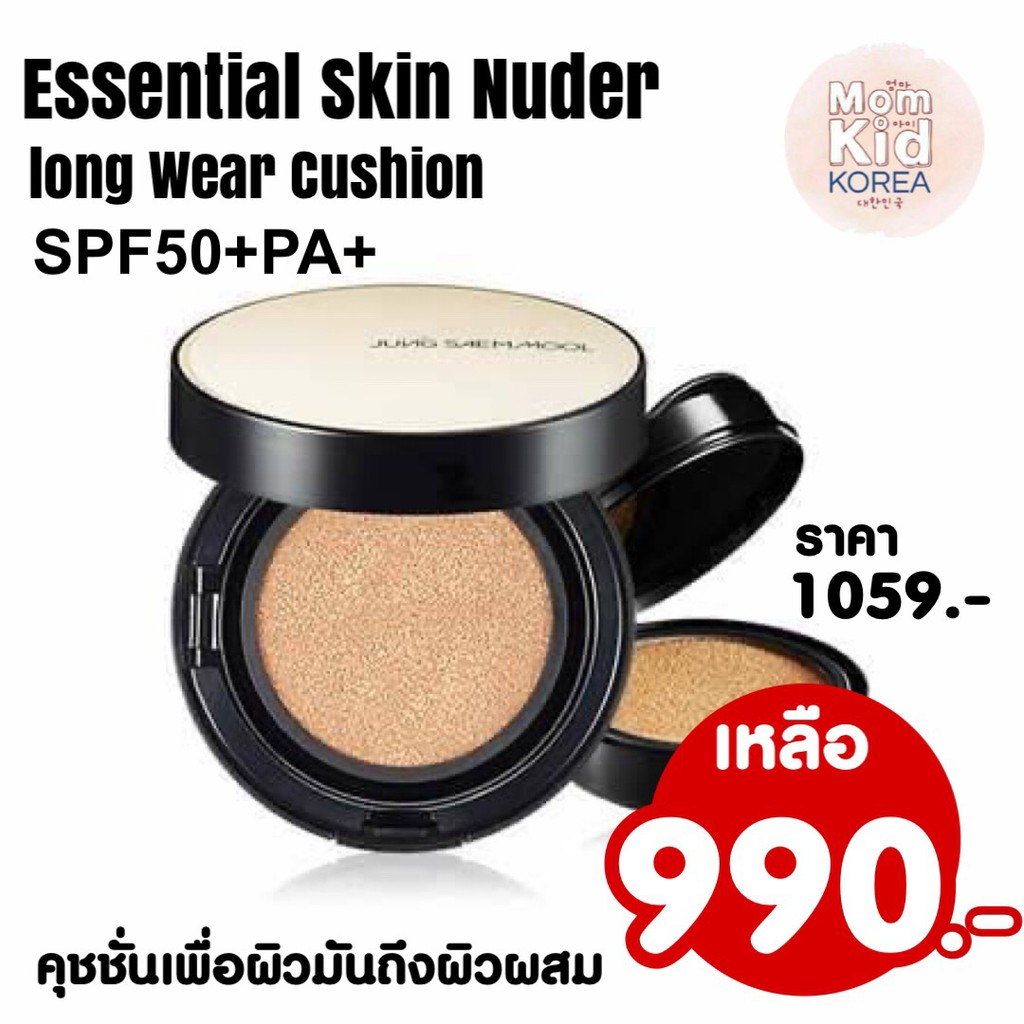 คุชชั่น jung seam mool เนื้อสัมผัสแมตต์