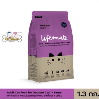 1.3kg.Lifemate cat outdoor ปลาทู เลี้ยงนอกบ้าน