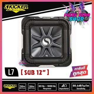 ดอกซับ 12 นิ้ว KICKER L7 แม่เหล็กใหญ่สไตล์อเมริกา เบสหนักๆดังกระจาย ราคา 17900 1/ดอก เบสหนักลึก เสียงดี