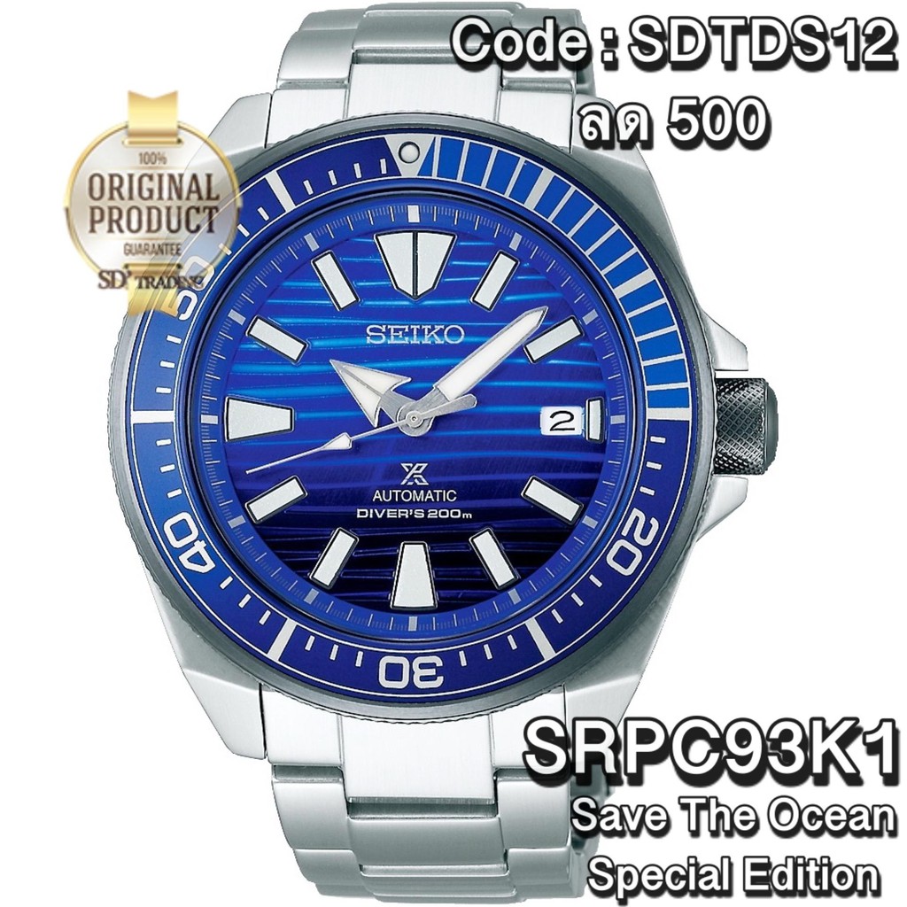 SEIKO Prospex SAMURAI Save The Ocean Special Edition รุ่น SRPC93K1