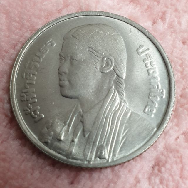 เหรียญ 1 บาท เจ้าฟ้าสิรินธร บัณฑิตพระองค์แรกในมหาวิทยาลัยแห่งประเทศไทย ปี พ.ศ. 2520 สภาพสวยมาก