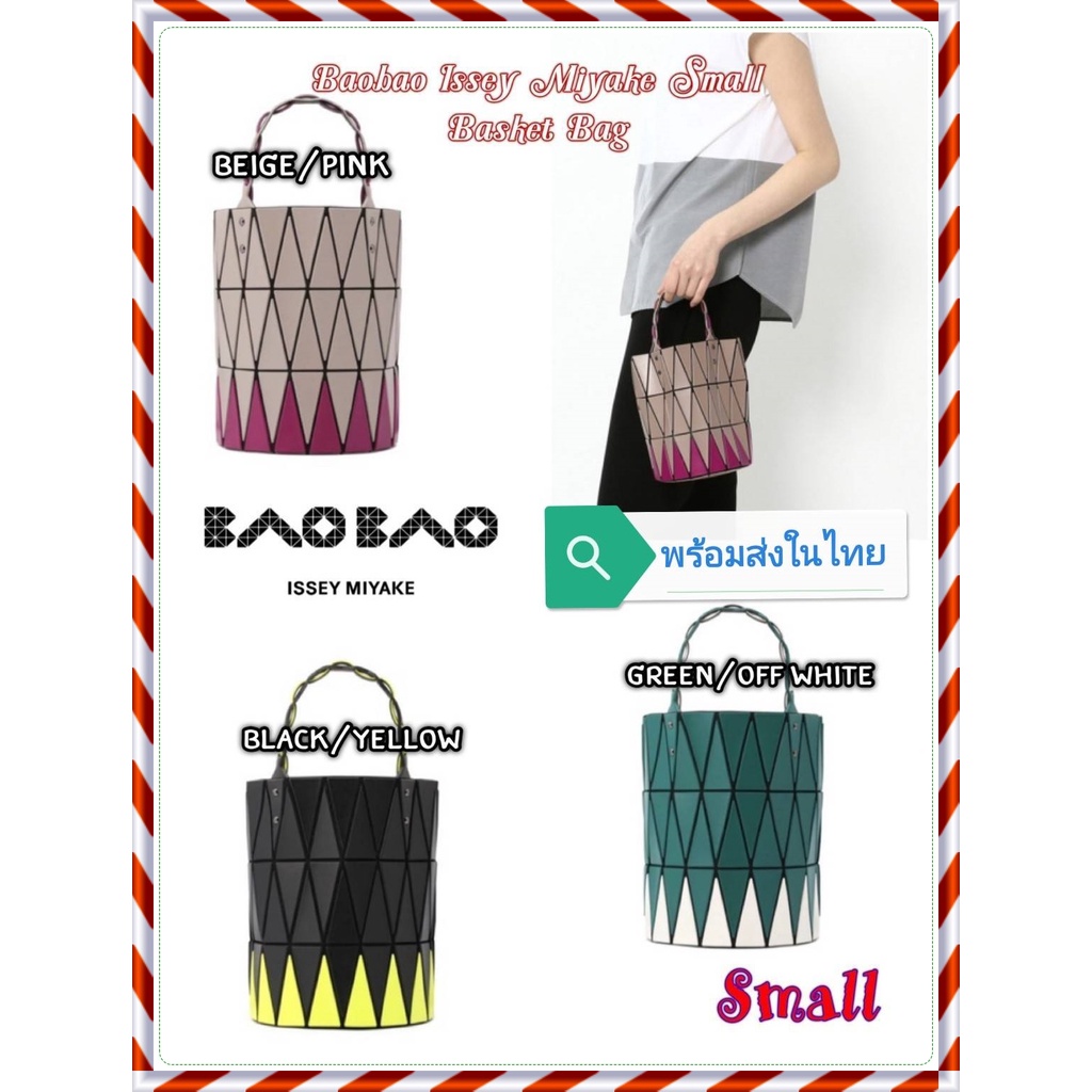 ส่งฟรี🔥 กระเป๋าสะพายหลากสี เก๋ไก๋ baobao issey miyake แท้ Rainbow series bucket bag