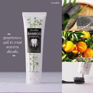 Herbal Toothpaste ยาสีฟันสมุนไพร ยาสีฟัน ดูแลช่องปาก ยาสีฟันกิฟฟารีน ยาสีฟันลดกลิ่นปาก แบมบู ของใช้ในห้องน้ำ