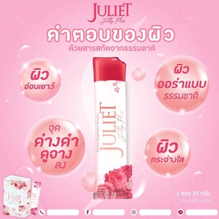 Juliet jelly จูเลียต เจลลี่ พลัส คอลลาเจน 1 กล่อง 5 ซอง