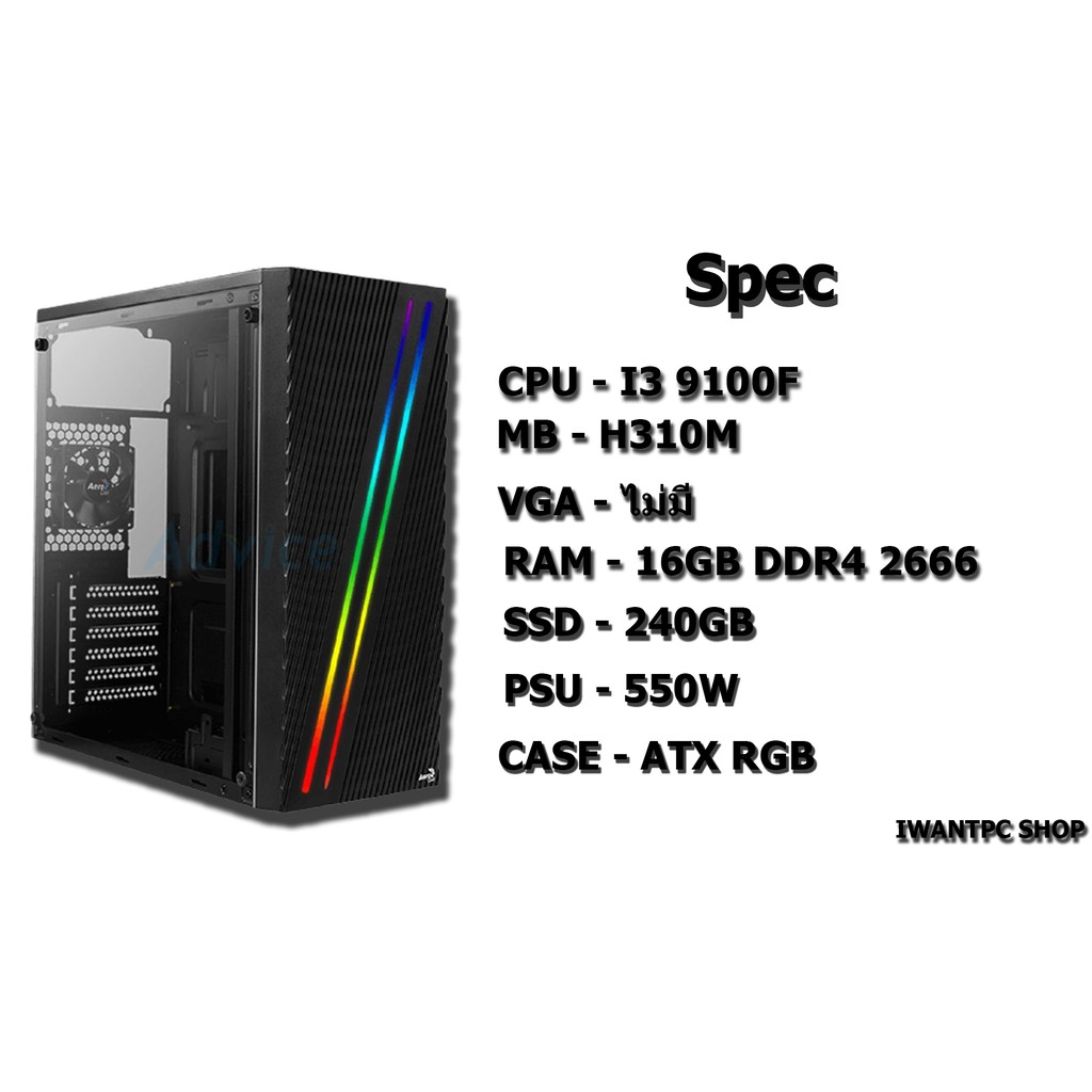 คอมประกอบ Intel Core I3-9100F 3.6GHz / เลือกการ์ดจอได้ / Ram DDR4 16GB (8x2) 2666MHz / SSD 240GB / P