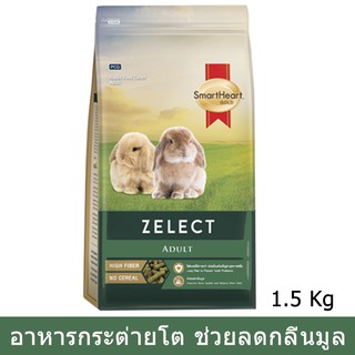 อาหารกระต่าย มีหญ้าทิโมธี หญ้าแพงโกล่า และถั่วอัลฟัลฟ่า สำหรับกระต่ายโต 1.5กก. (1ถุง)Smartheart Gold Rabbit Food 1.5kg.