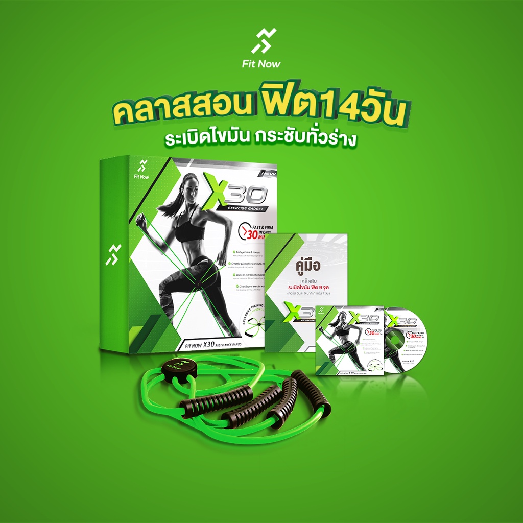 Fit Now X30 Plus Exercise Gadget อุปกรณ์การออกกำลังกายรูปแบบใหม่