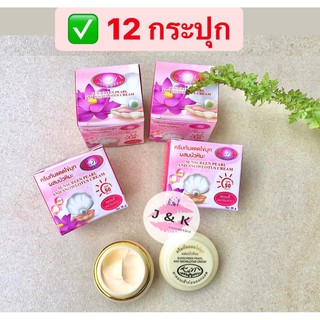 (12 กระปุก) ครีมกันแดด Kim กันแดดไข่มุกผสมบัวหิมะ ของแท้ 20 กรัมDay Cream Kim Sun screen SPF 50 PA+++