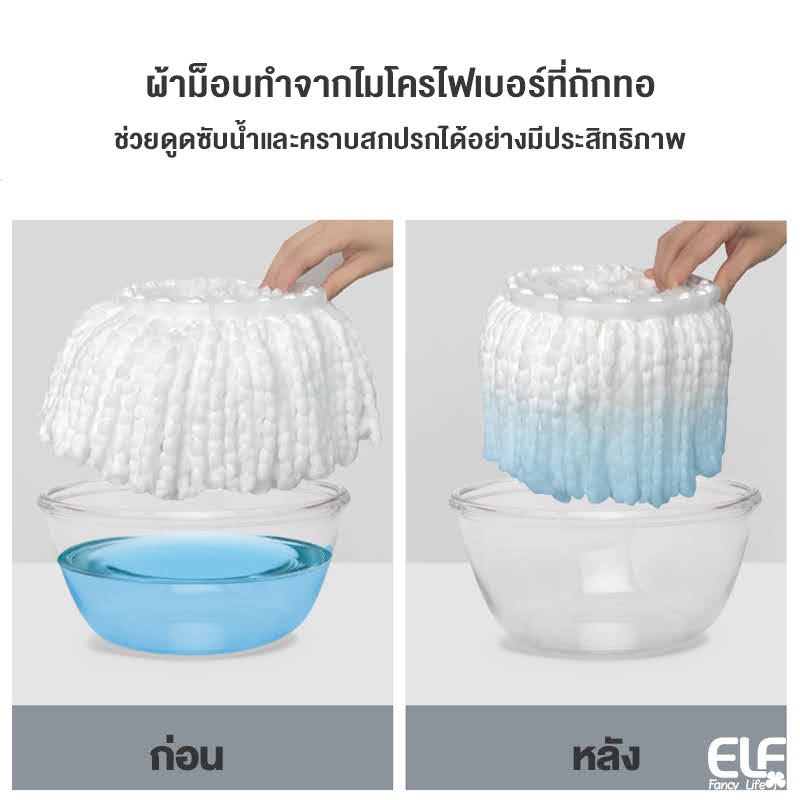 ELF ไม้ถูพื้น พร้อมผ้า 1 หรือ 2 ผืน ไม้ถูพื้นด้ามสแตนเลส รุ่น Spin Mop 4998 - รูปที่ 6