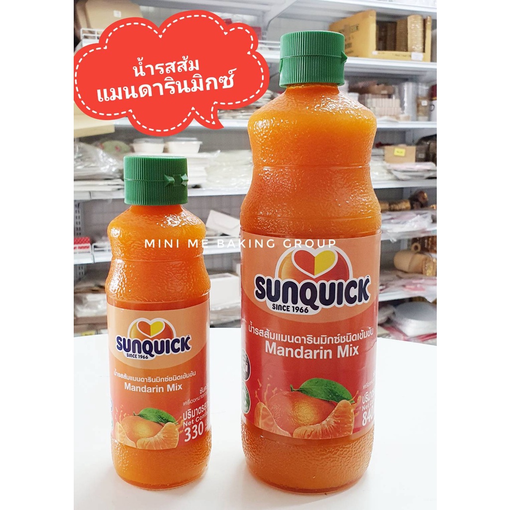 น้ำส้ม SUNQUICK ซันควิก น้ำส้มแมนดารินมิกซ์ชนิดเข้มข้น 300 / 700 ml.
