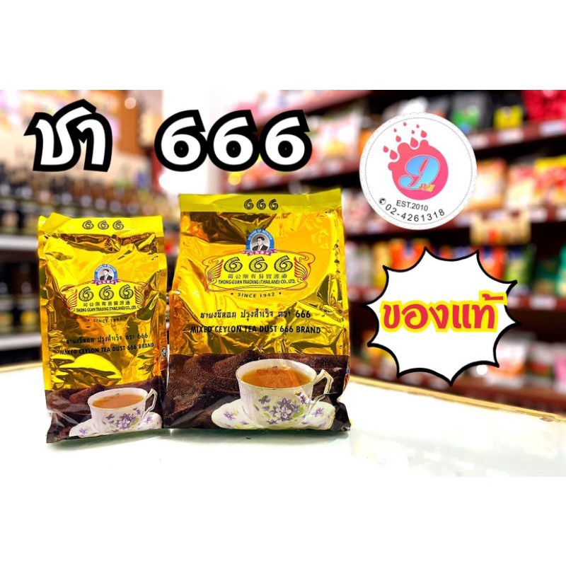 ชาตองหก 666 ชาใต้ สีทอง 400g~1kg ของแท้