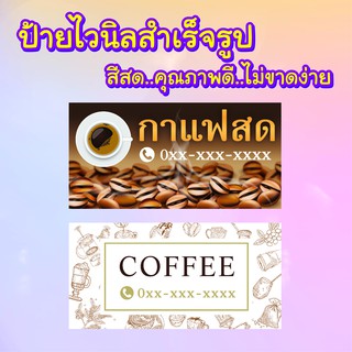 ป้ายไวนิลสำเร็จรูป สำหรับร้านค้าต่างๆ