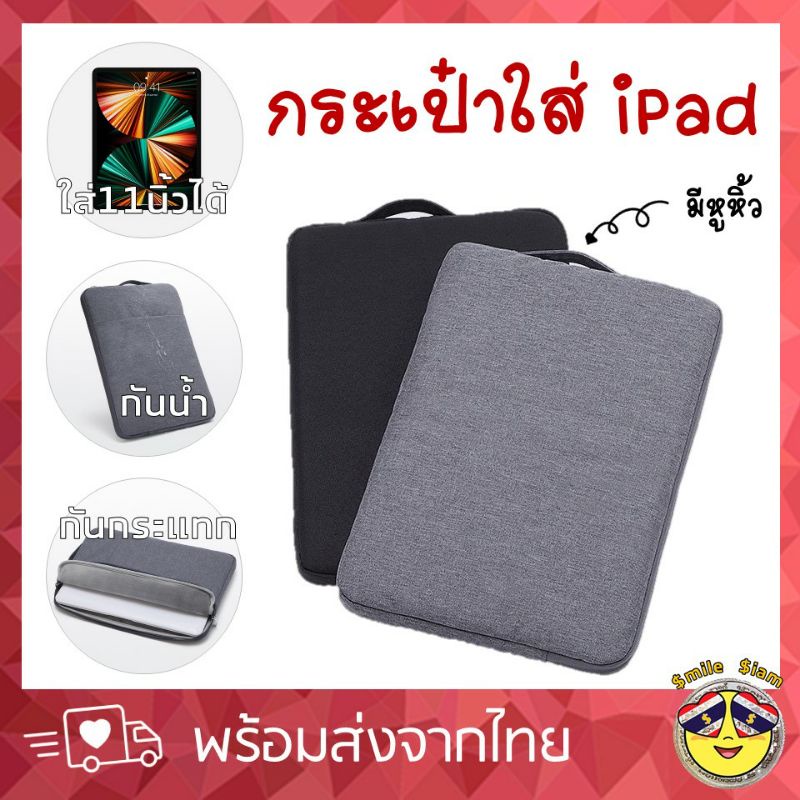 ซองใส่ iPad pro 11  / iPad Air 4 / iPad gen 8 กระเป๋าไอแพด กันกระแทก กันน้ำ ซองไอแพดแบบมีหูหิ้ว กระเป๋ามีหูหิ้วใส้ไอแพด