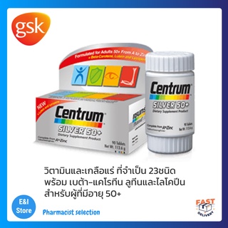 CENTRUM SILVER 50+ DIETARY SUPPLEMENT 90TABS เซนทรัม ซิวเวอร์ 50+ ผลิตภัณฑ์เสริมอาหาร 90 เม็ด