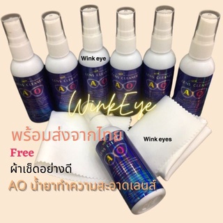 AO Lens Cleaner Free ผ้าเช็ดเลนส์อย่างดี น้ำยาทำความสะอาดเลนส์แว่น หน้าจอมือถือ หน้าจอคอม ของแท้ น้ำยาเอโอ