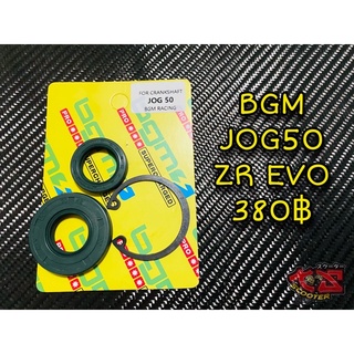 ซีลข้างข้อ BGM Jog50 Zr Evo