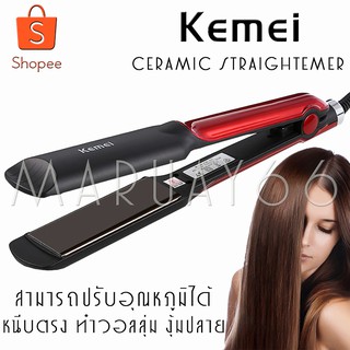 ที่หนีบผม Kemei 531 ที่รีดผม เครื่องรีดผม เครื่องหนีบผม หนีบตรงหรืองุ้มปลายทำวอลลุ่มได้ ปรับระดับความร้อนได้4ระดับ