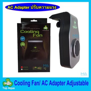 AC Adapter Top-Aqua Cooling Fan V-CF-001-B พัดลมเกาะตู้ปลา ลดอุณหภูมิน้ำ สีดำ มีรีโมทปรับความแรง