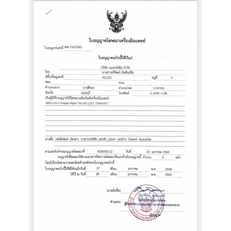 [10 กล่อง] 2in1 สามารถตรวจได้ทั้งน้ำลาย หรือ แยงจมูก LOC Antigen Rapid Test Kit ATK ชุดตรวจ 2in1 แอนติเจนโควิด19 - รูปที่ 4