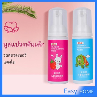 กลิ่นผลไม้ ยาสีฟันมูสโฟมเด็กออร์แกนิก ยาสีฟัน Toothpaste