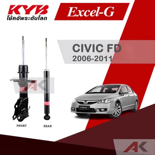 KYB โช๊คอัพสำหรับ CIVIC (FD) ปี 2006-11 รุ่น Excel-G