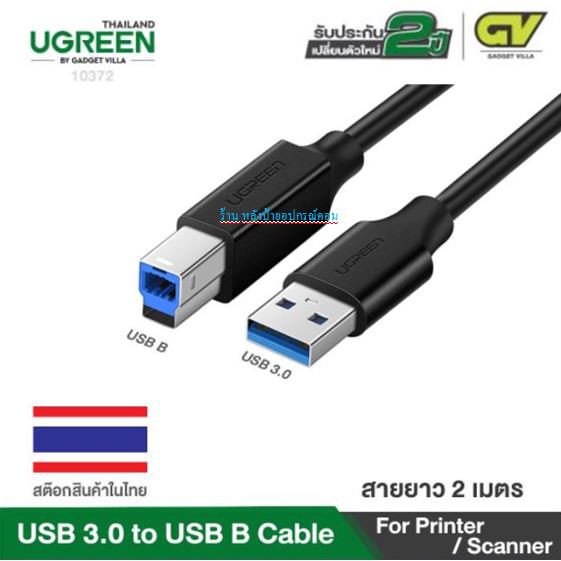 UGREEN ⚡️FLASH SALE⚡️(ราคาพิเศษ) 10372 USB3.0 Printer Cable USB-A Male to B ยาว 2 เมตร