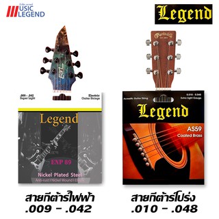 Legend สายกีต้าร์ไฟฟ้า ENP85 เคลือบกันสนิม เบอร์ 9 และ สายกี…