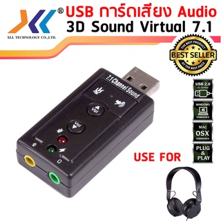 USB การ์ดเสียง Audio 3D Sound Virtual 7.1 (sound003)