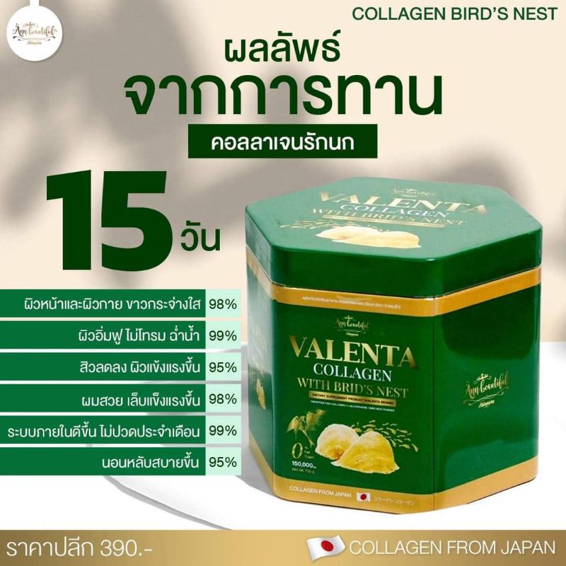 Valenta Collagen Bird's Nest คอลลาเจนผสมรังนก มีกลูต้าไธโอน 150 กรัม