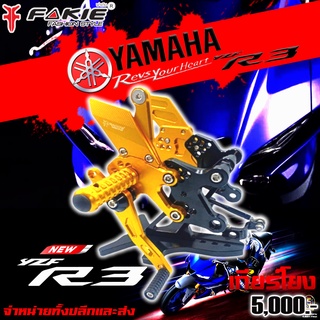 เกียร์โยง ชุดเกียร์โยง YAMAHA NEW YZF R3 (2019) MT03 2016-2020 ของแต่ง R3 MT03 แบรนด์ FAKIE ของแท้ 100%