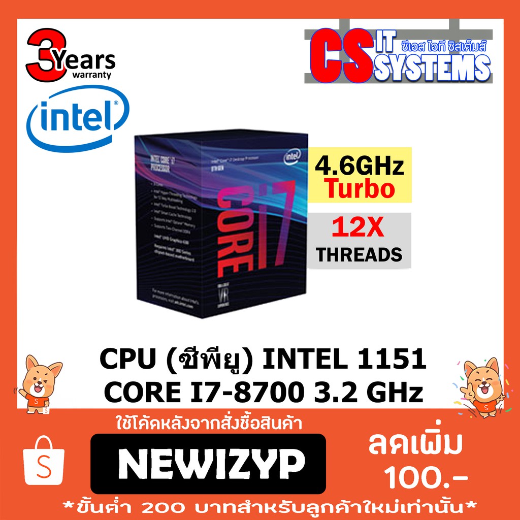 CPU(ซีพียู) INTEL Core i7-8700 3.2GHz(3ปี)