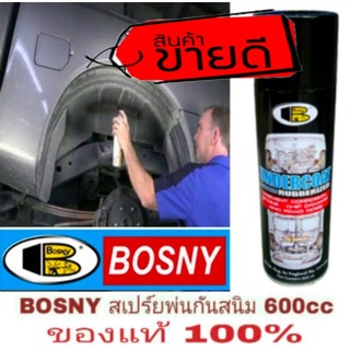 BOSNY และ LEYLAND  สีสเปร์ยพ่นกันสนิมใต้ท้องรถ เกรดดีเยี่ยม ขนาด 600cc