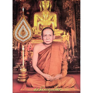 โปสเตอร์ อาบมัน รูปภาพ พระสังฆราช วชิรญาณสังวร POSTER 14.4"x21" Inch Supreme Patriarch Photo