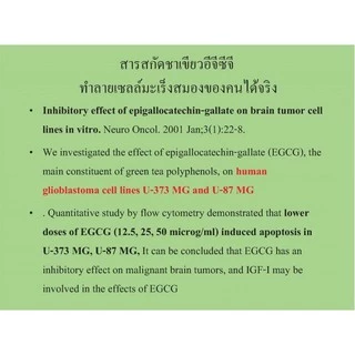 ชาเขียว เพิ่มการเผาผลาญ กิฟฟารีน สารสกัดจากชาเขียว อีจีซีจี EGCG GIFFARINE อาหารเสริม ไม่มีคาเฟอีน ควบคุมน้ำหนัก