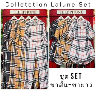 【013】𝐋𝐀𝐋𝐔𝐍𝐄 SET ชุดเซ็ต 2 ชิ้น ผ้าcotton เนื้อผ้านุ่มลื่นใส่สบายมาก ลายสวย ทรงเป๊ะ สีแมทง่าย ใส่ลุคสวยหรูดูแพง แอบคุณหนู