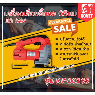 💲SALE💲 KOVET เครื่องเลื่อยจิ๊กซอ รุ่น KV-10165 Jig saw LIFETIME WARRANTY