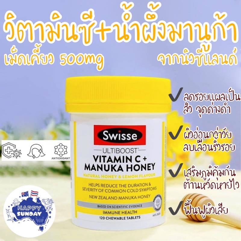 ✨🍊🐝วิตามินซีแบบเคี้ยว เปรี้ยวอมหวาน Swisse Vitamin C + Manuka Honey Exp.30/6/2022