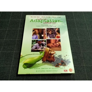 DVD ภาพยนตร์ดราม่าคอมเมดี้ "Adaptation / แฝดนอกบท" (2002)