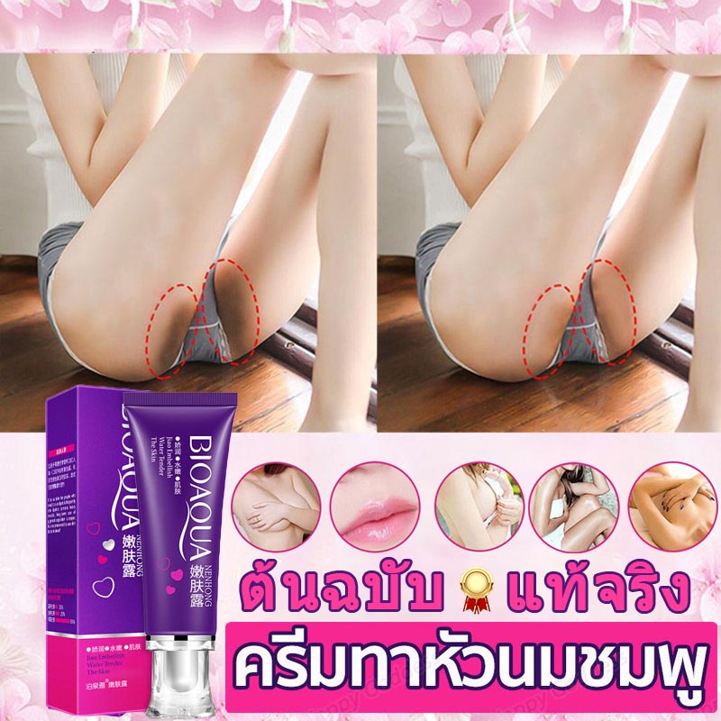 BIOAQUA✅30ml ครีมทาหัวนมชมพู แก้ริมฝีปาก รักแร้ ขาหนีบ ก้นลาย ขจัดเมลานิน ขาวอมชมพู