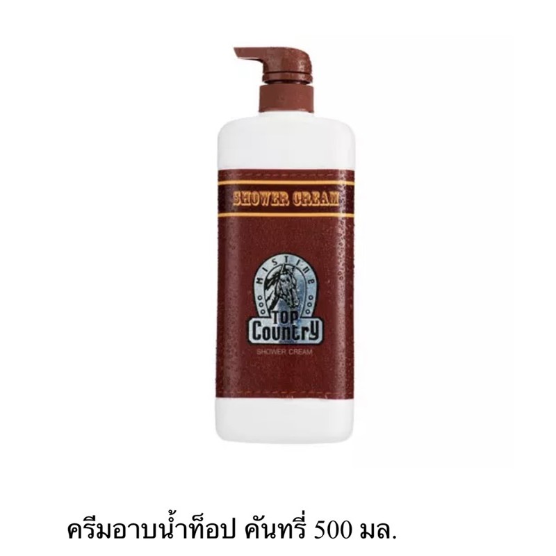 Mistine top country Shower Cream ครีมอาบน้ำ 500 ml