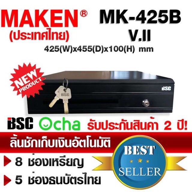 7⃣.7⃣ MAKEN MK-425B V.II ลิ้นชักเก็บเงินอัตโนมัติ รูปที่ 5