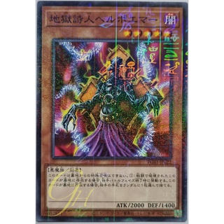 Yugioh [PGB1-JP022] Helpoemer (Millennium Rare)