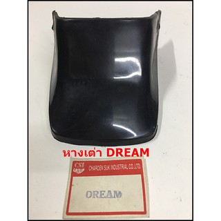 หางเต่า DREAM ( ดรีม )