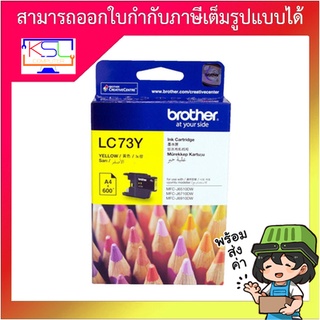 ตลับหมึกอิงค์เจ็ต brother LC73M(สีเหลือง)